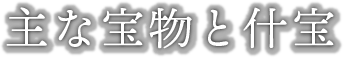 清正公略伝